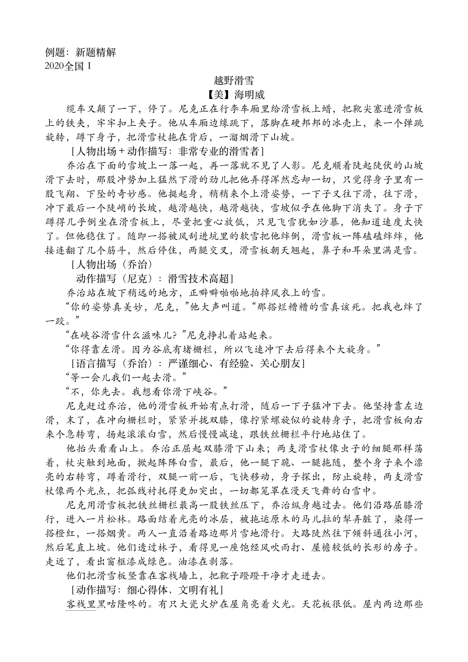 2020暑假第四课 破解小说创作与解题(第五课前半节)【免费微信公众号 高中生干货】.pdf_第3页