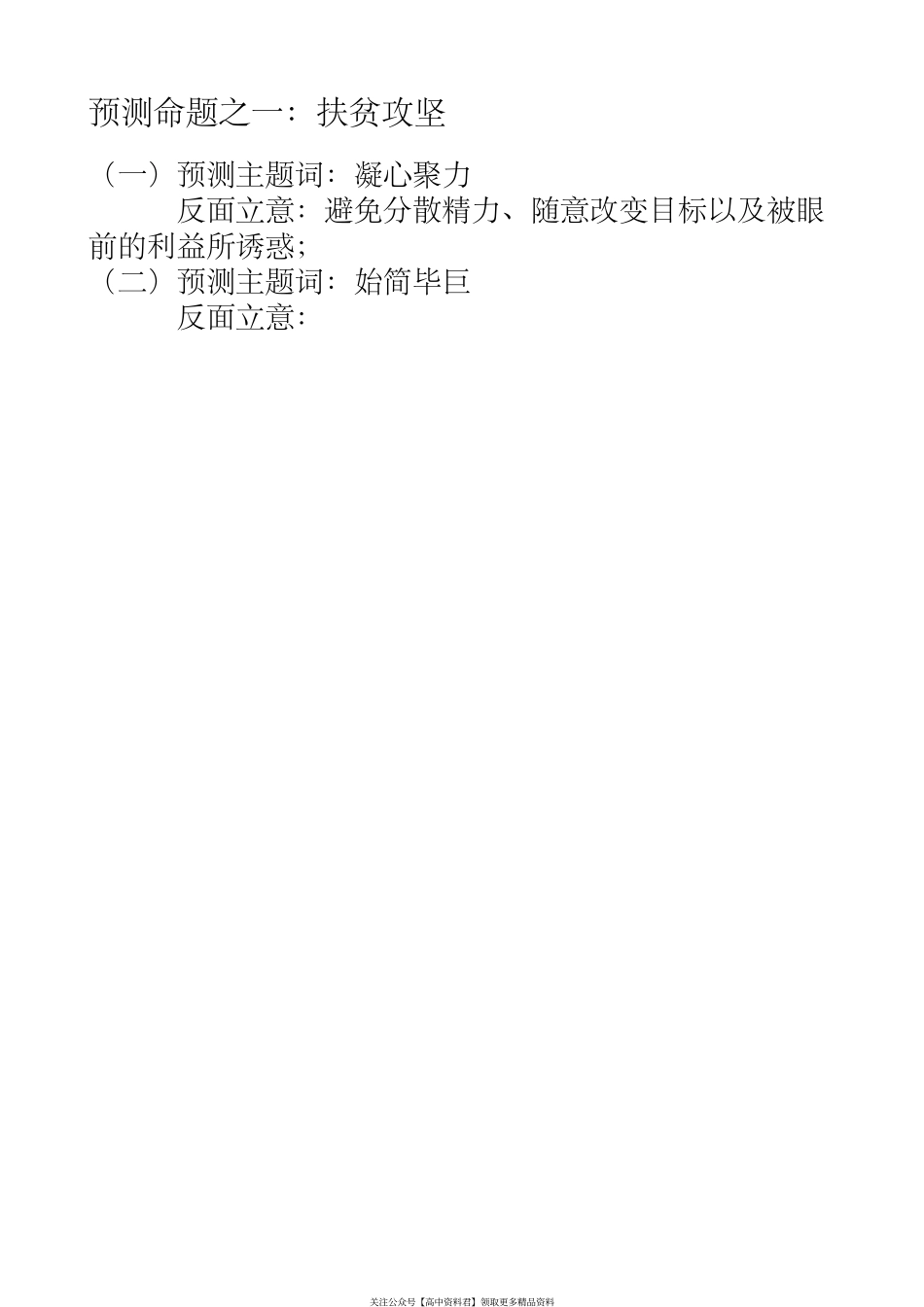 2021春季第二讲　预测命题一：凝心聚力(1).pdf_第2页