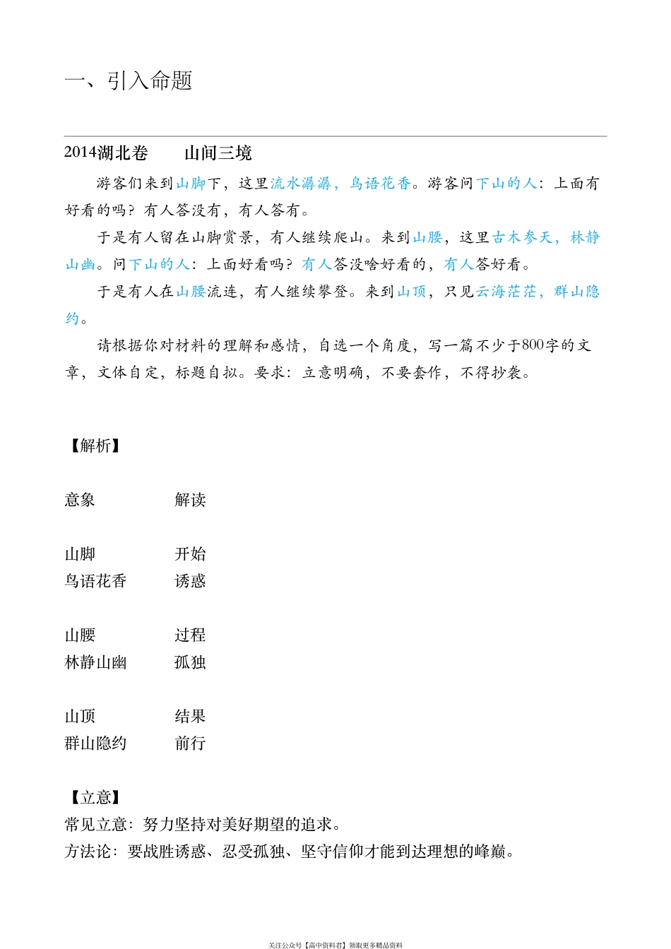 2021春季第二讲　预测命题一：凝心聚力(1).pdf_第3页