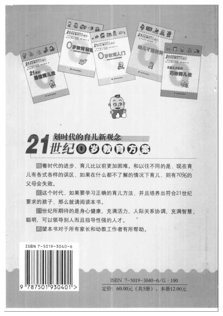 七田真—21世纪最佳育儿法.pdf_第2页
