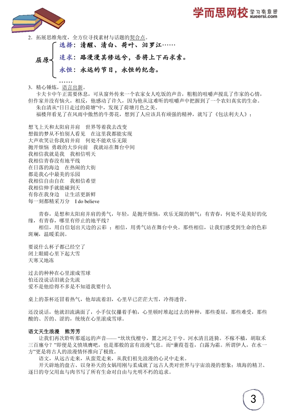 巧用素材写出舒服文章.pdf_第3页