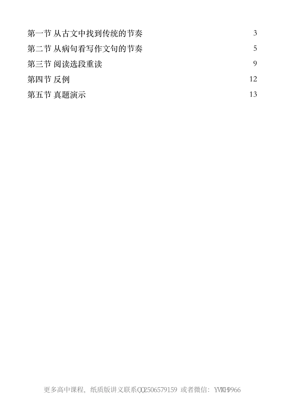 秋季班第四次　借力古汉语言的美学传统.pdf_第1页
