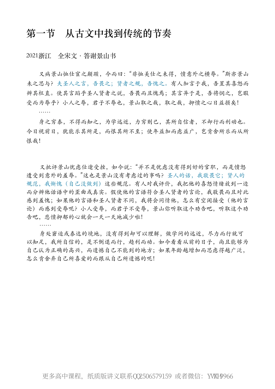 秋季班第四次　借力古汉语言的美学传统.pdf_第3页