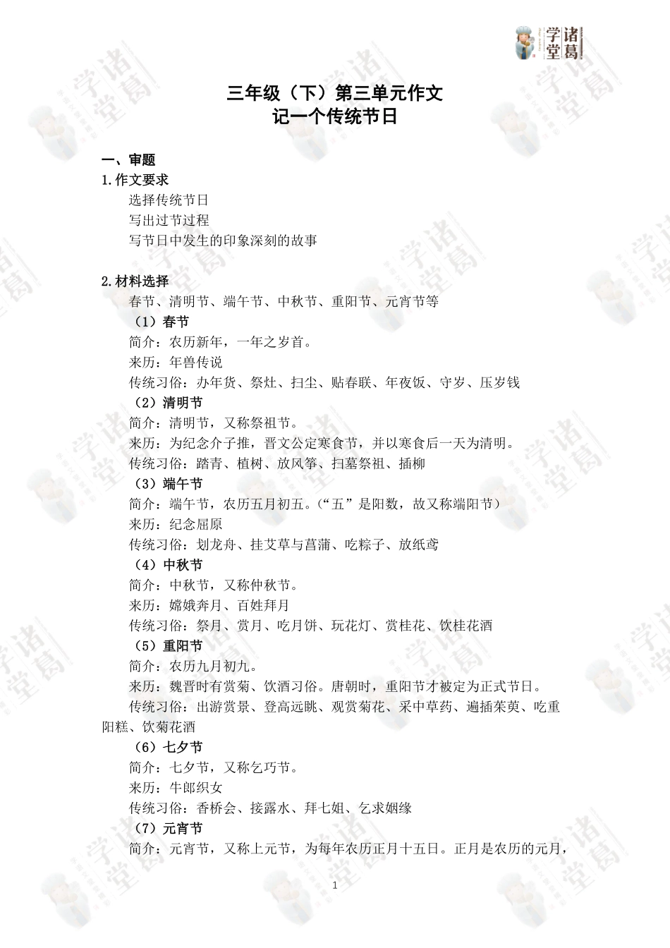 三年级第5讲：第三单元同步作文.pdf_第1页