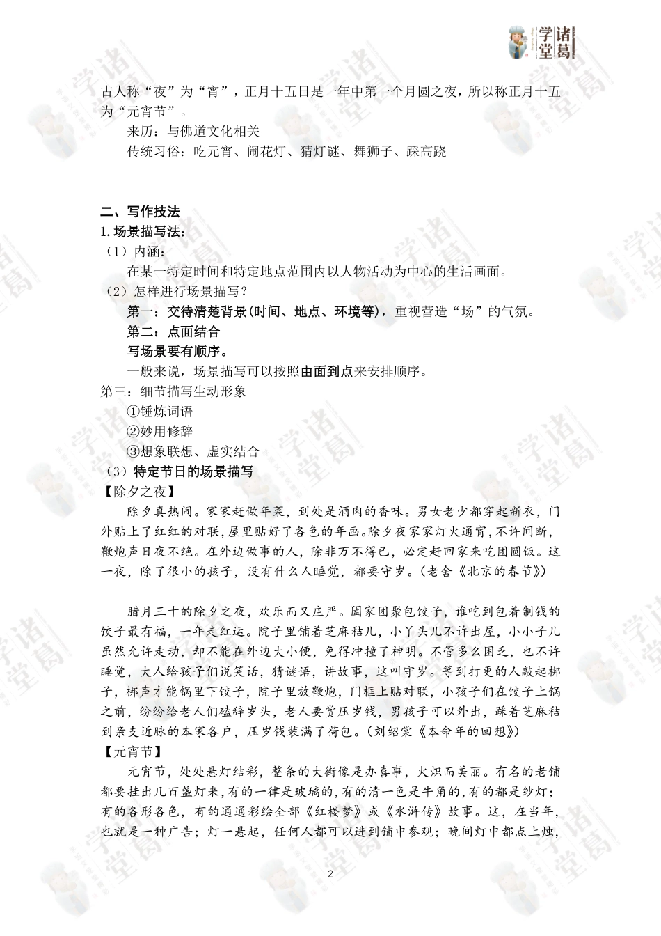 三年级第5讲：第三单元同步作文.pdf_第2页