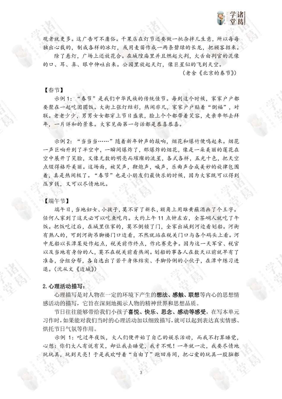 三年级第5讲：第三单元同步作文.pdf_第3页