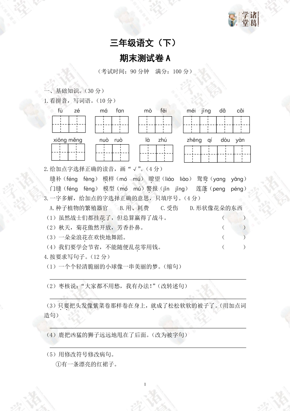 三年级期末A卷.pdf_第1页