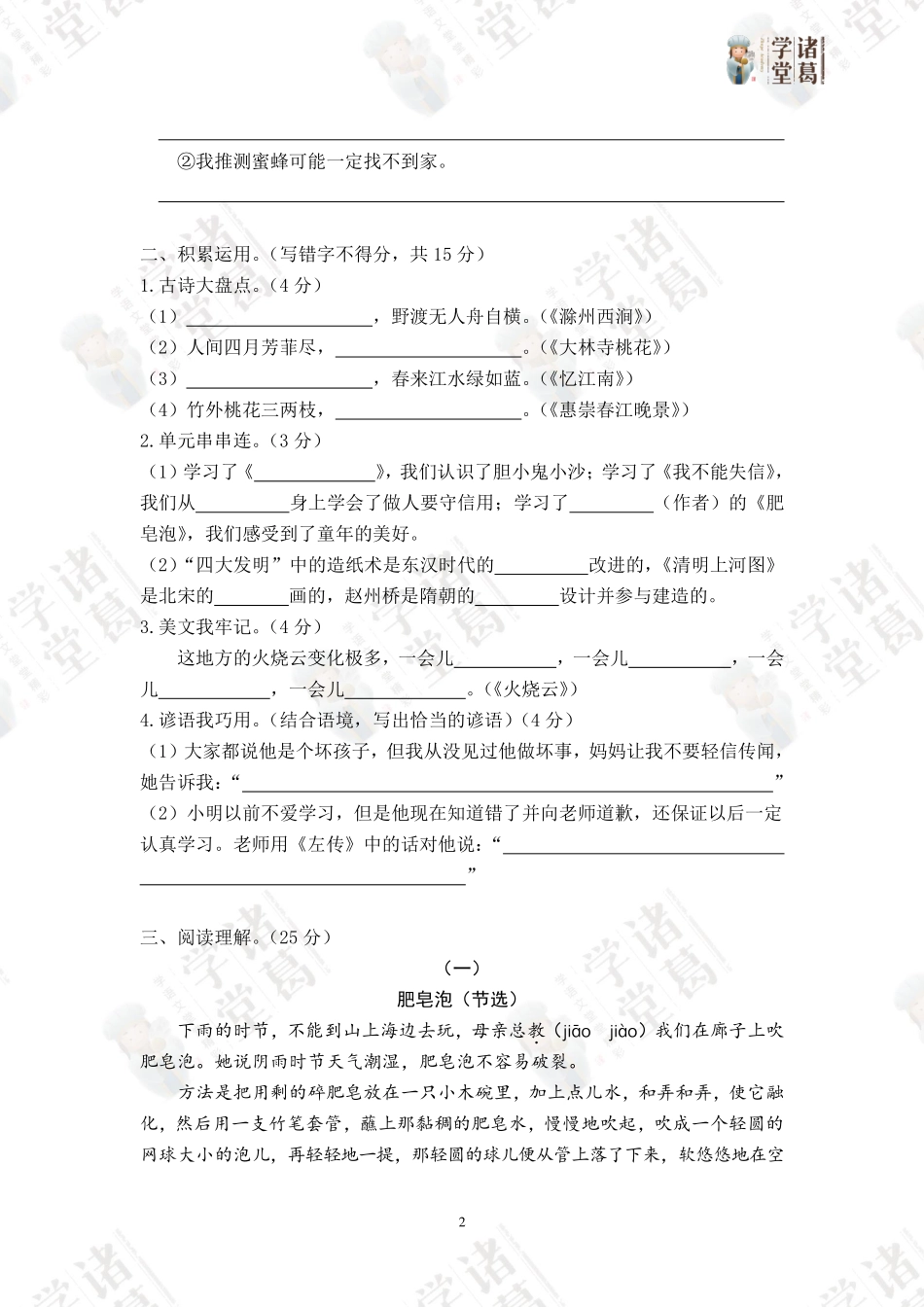 三年级期末A卷.pdf_第2页