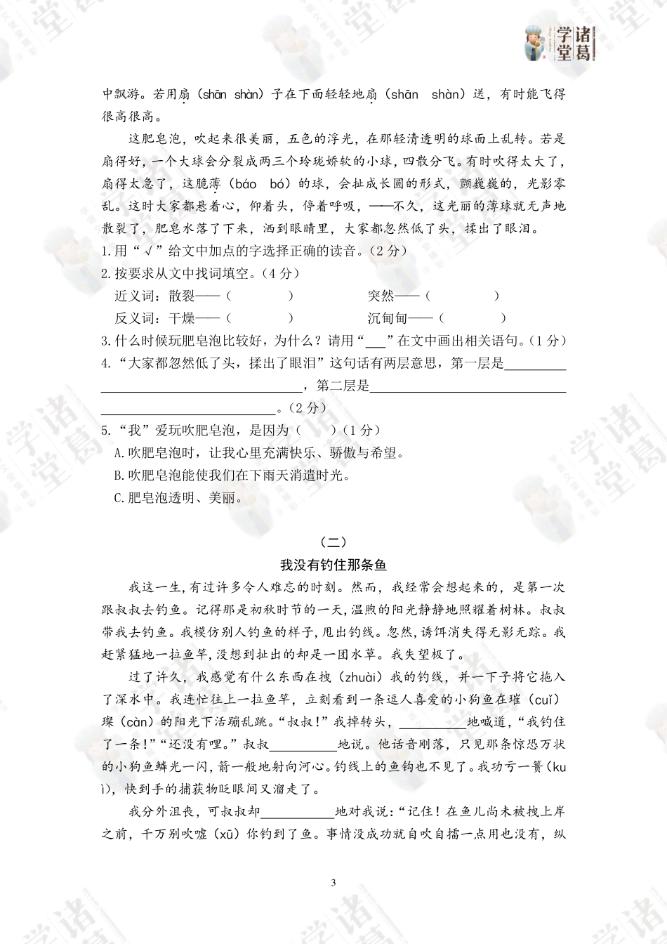 三年级期末A卷.pdf_第3页