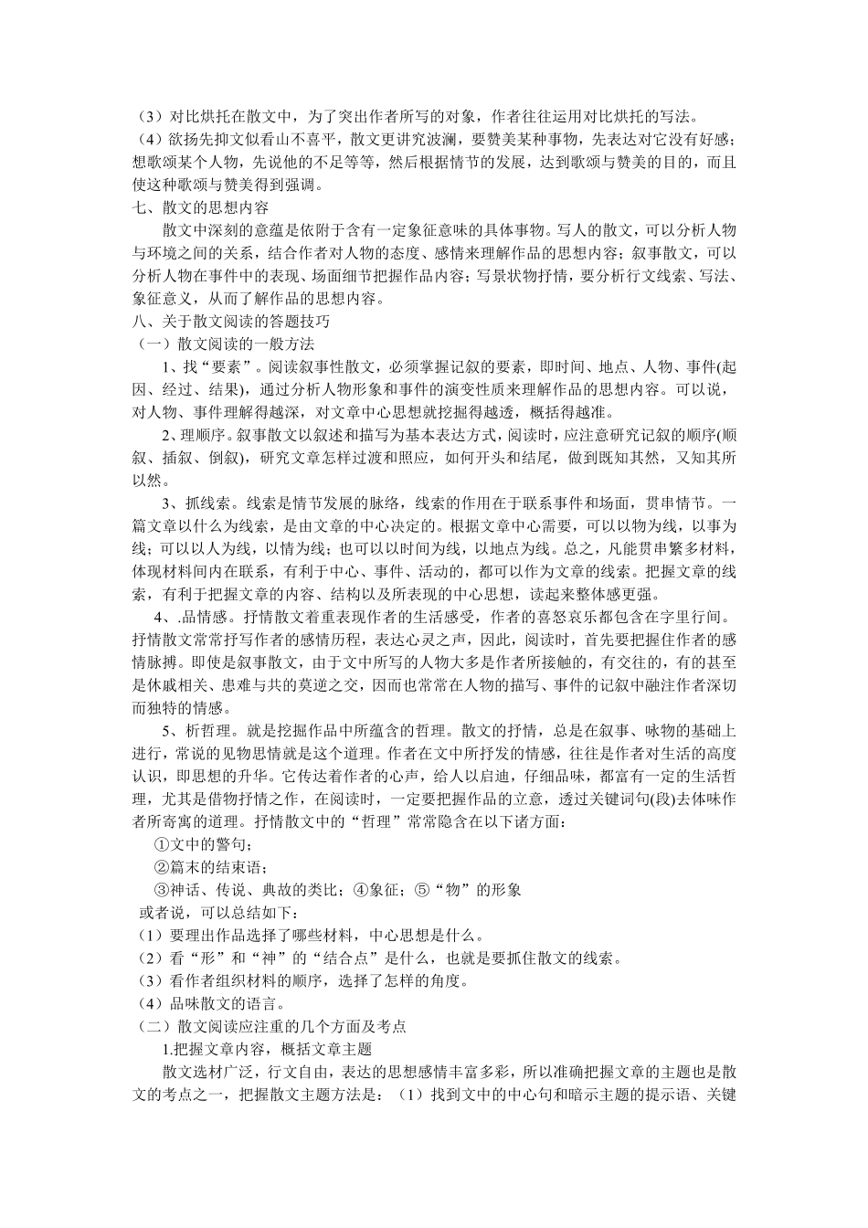 散文阅读答题技巧（jiaoyupan.com教育盘）.pdf_第2页