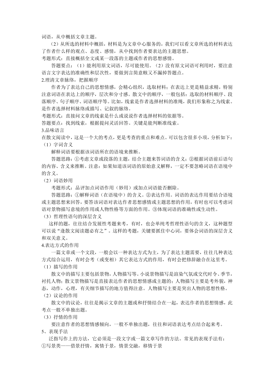散文阅读答题技巧（jiaoyupan.com教育盘）.pdf_第3页
