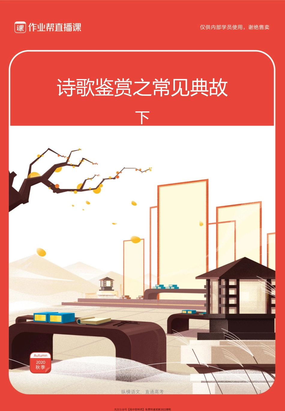 诗歌鉴赏之常见典故（61-80）.pdf_第1页