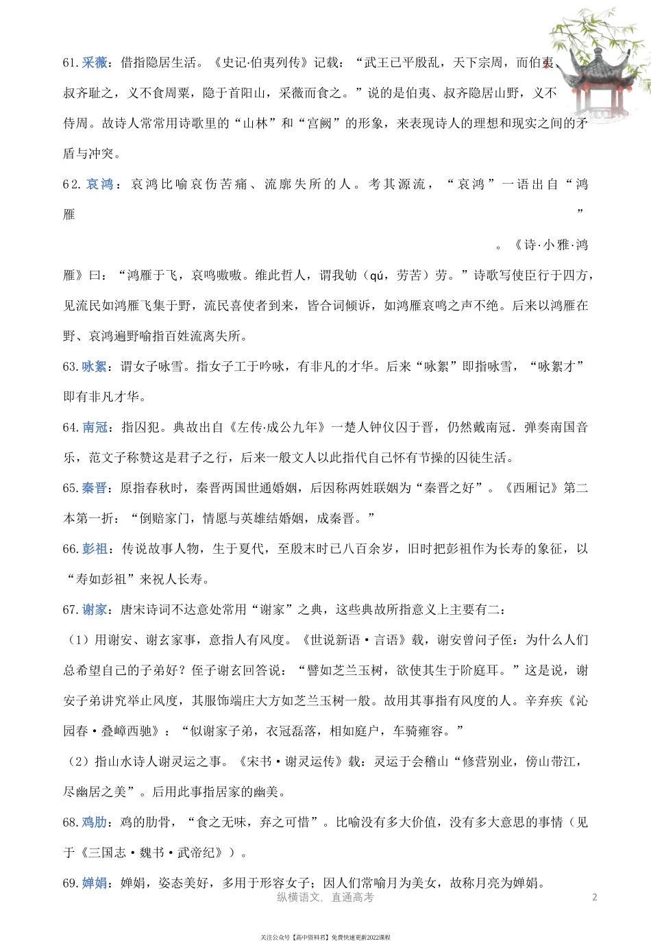 诗歌鉴赏之常见典故（61-80）.pdf_第2页