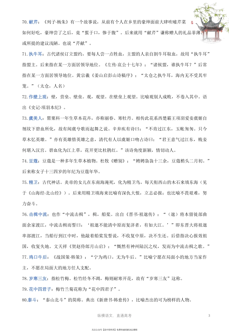 诗歌鉴赏之常见典故（61-80）.pdf_第3页