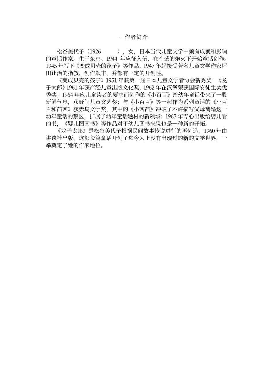 世界金奖童话库2.pdf_第2页