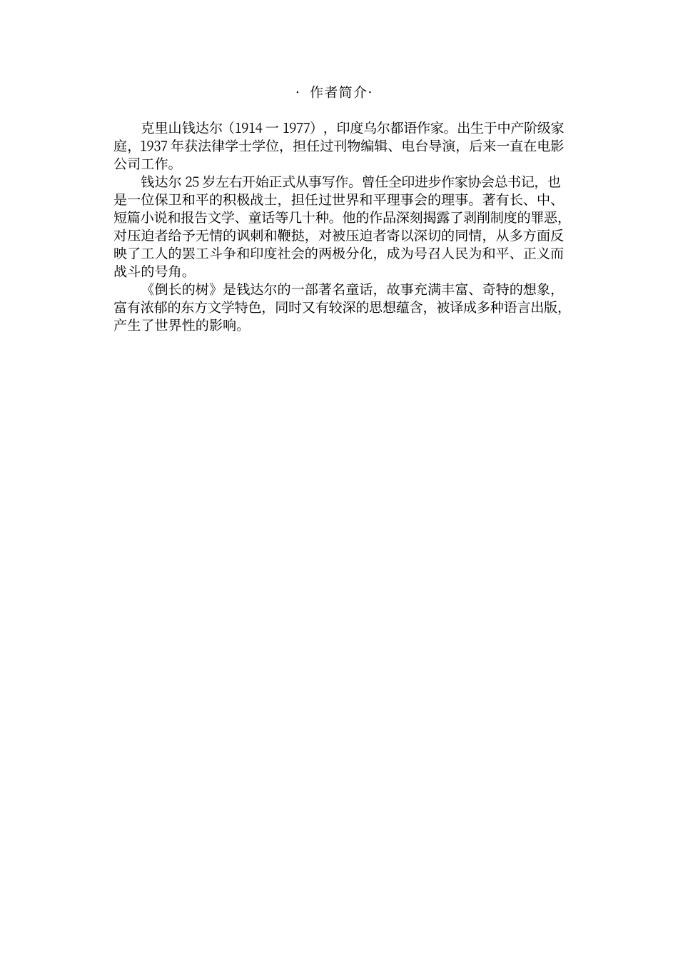 世界金奖童话库2.pdf_第3页