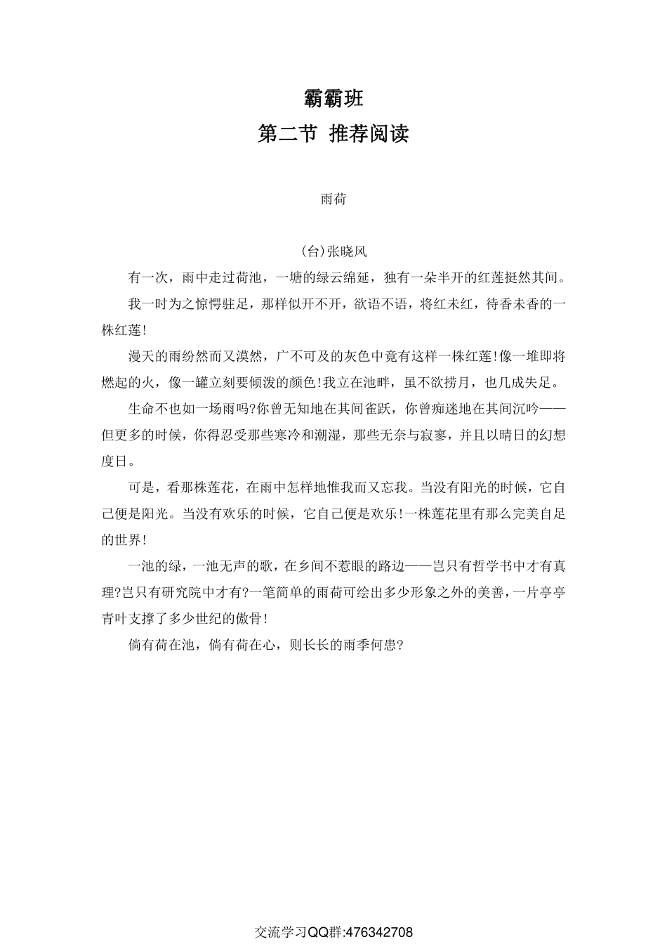 暑假霸霸班·第2节直播大礼包之《雨荷》(1).pdf_第1页