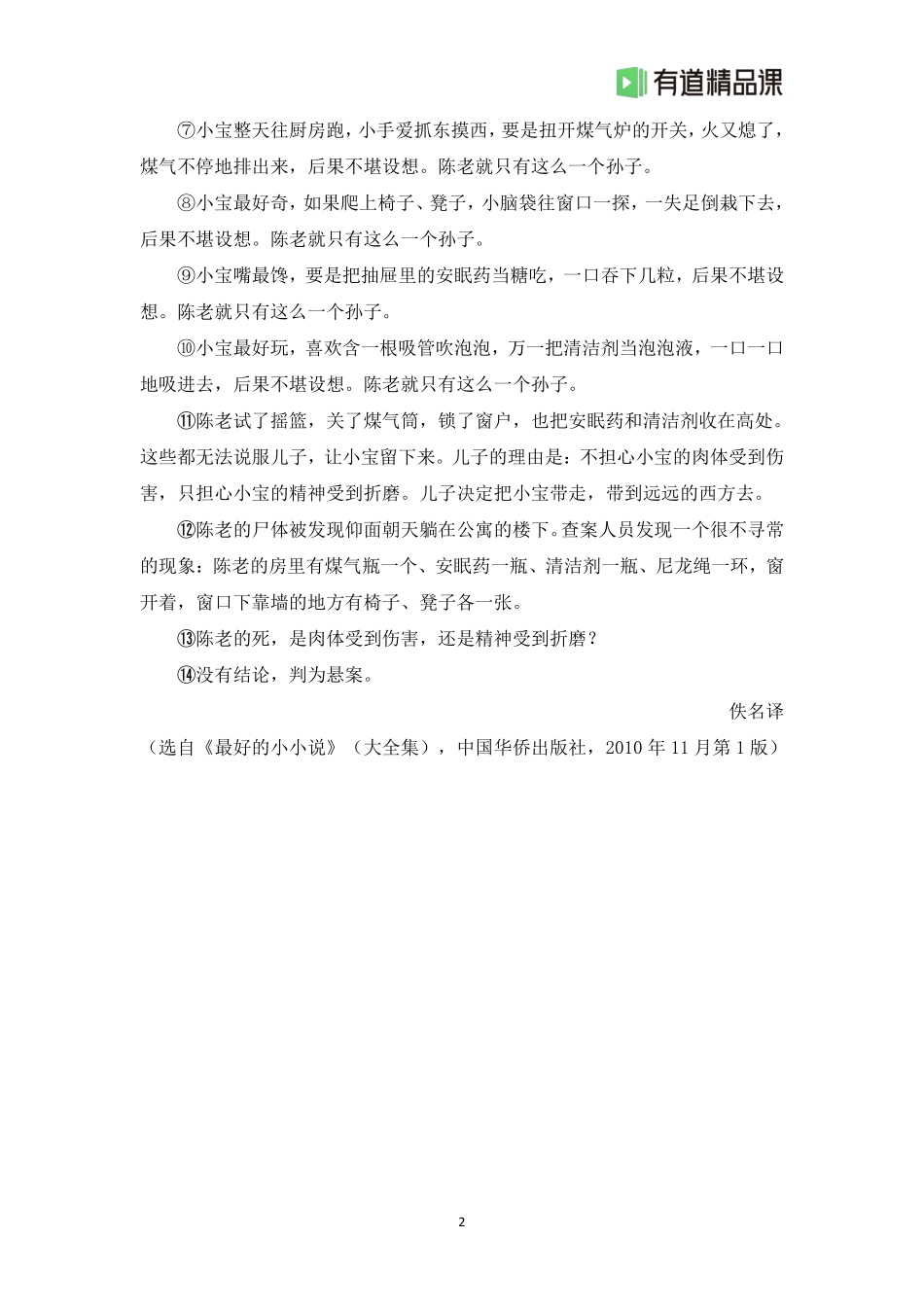 暑假霸霸班·第6节直播大礼包推荐阅读之奇葩文(1).pdf_第2页