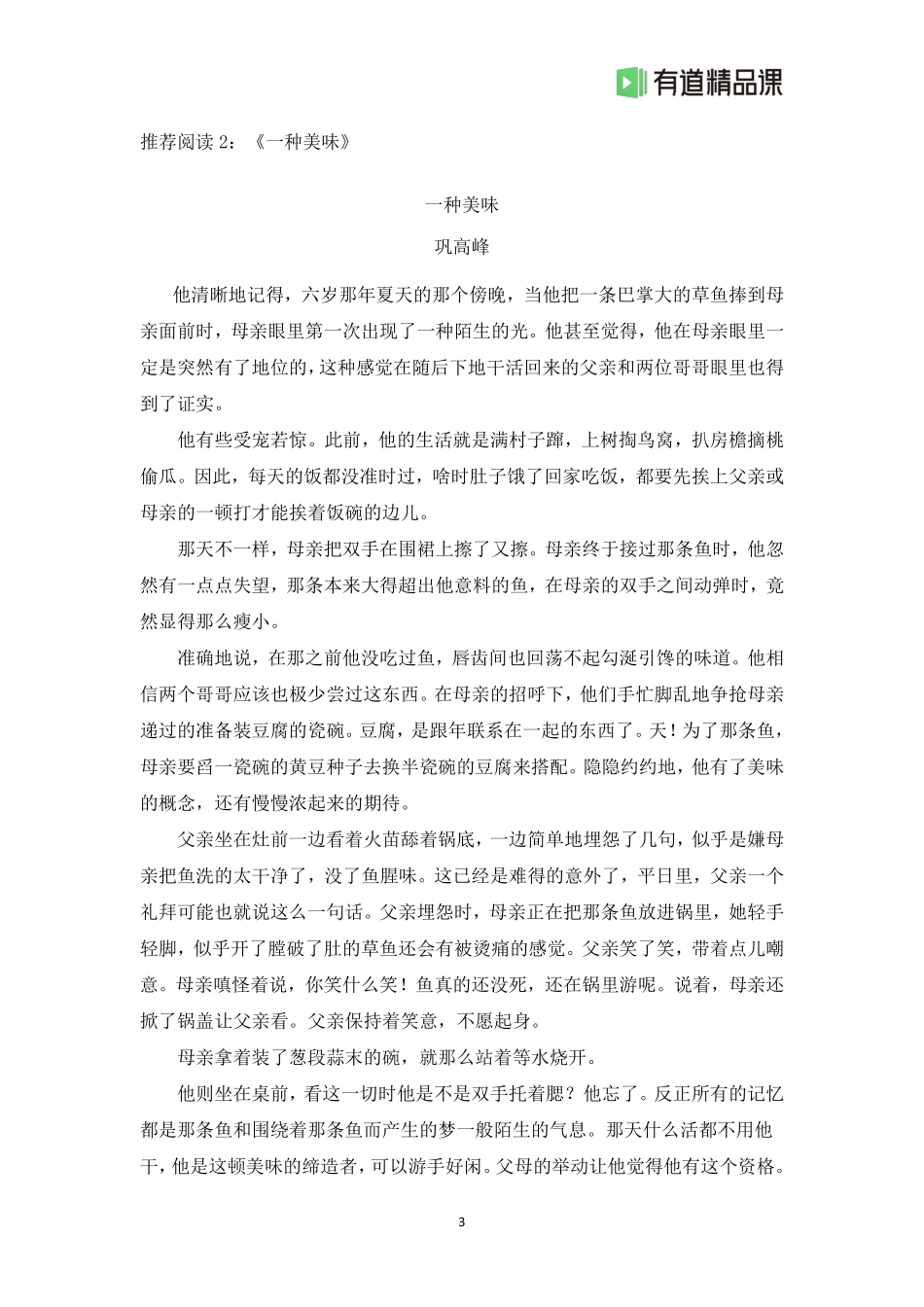 暑假霸霸班·第6节直播大礼包推荐阅读之奇葩文(1).pdf_第3页