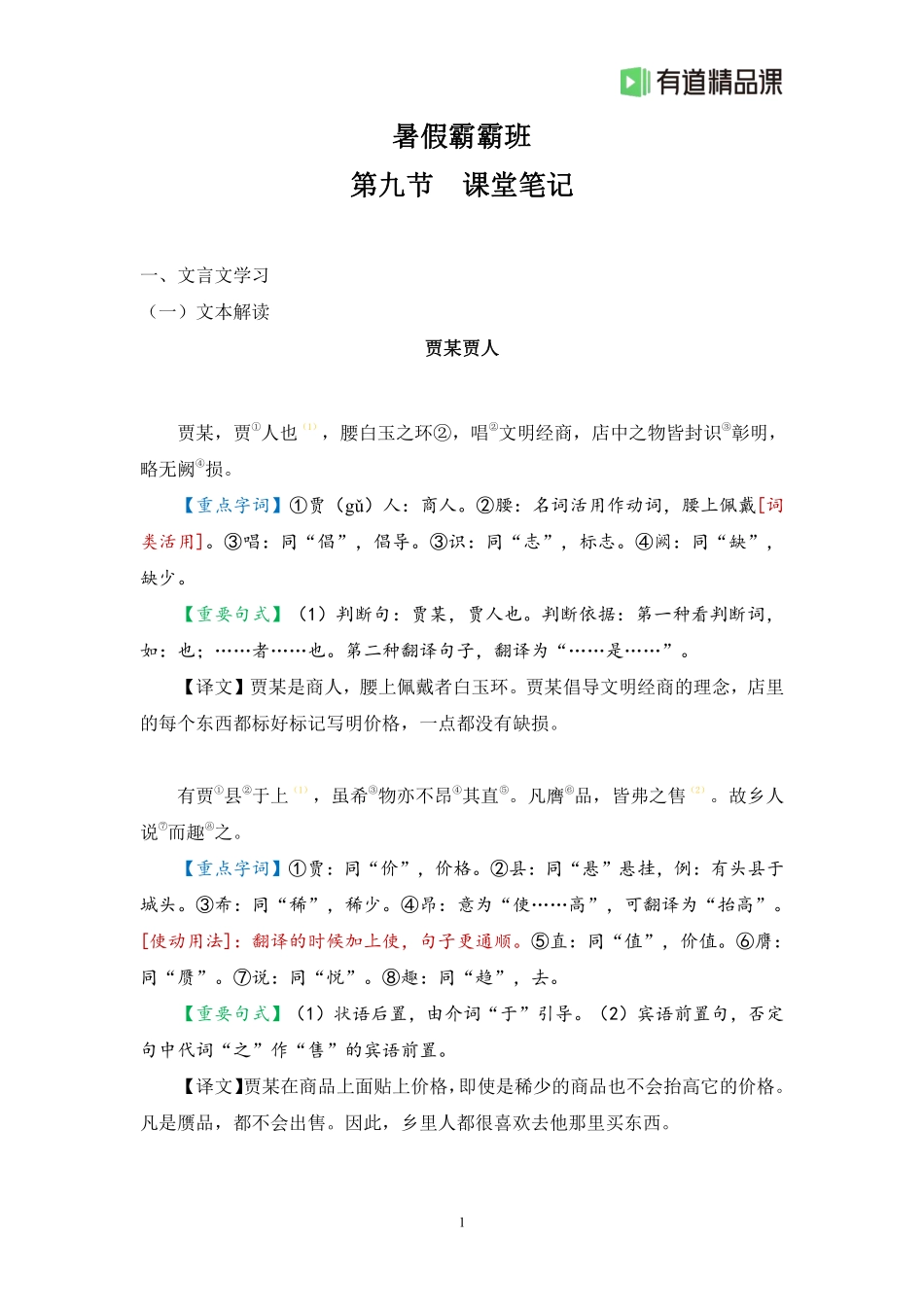 暑假霸霸班·第9节课堂笔记(1).pdf_第1页