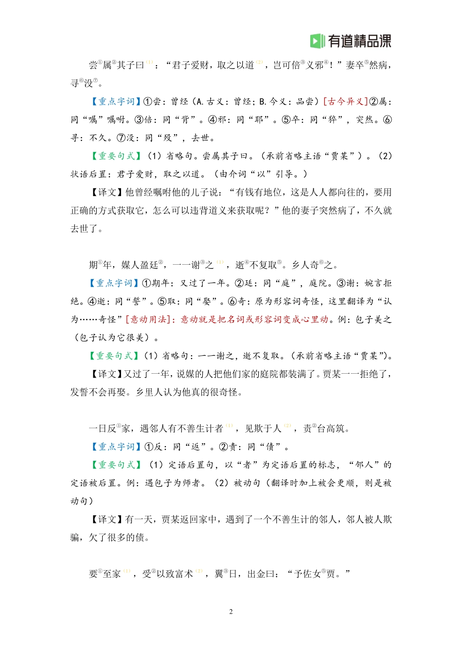 暑假霸霸班·第9节课堂笔记(1).pdf_第2页