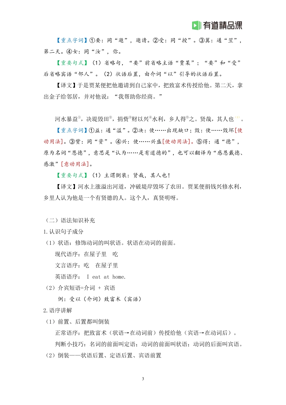 暑假霸霸班·第9节课堂笔记(1).pdf_第3页