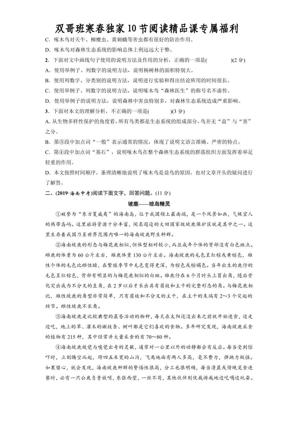 双哥班寒春独家10节阅读精品课之【8】.pdf_第2页