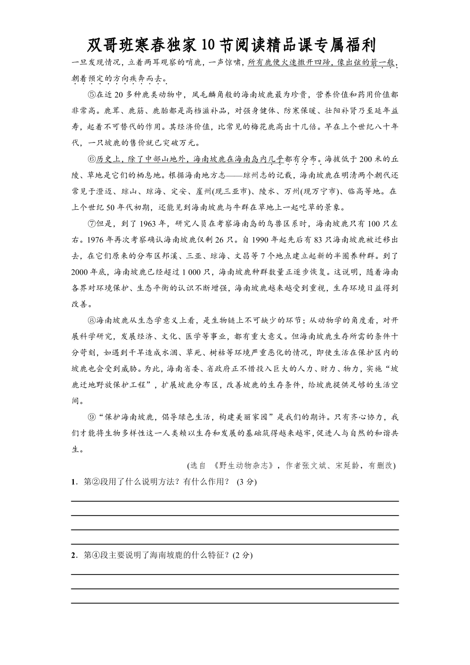 双哥班寒春独家10节阅读精品课之【8】.pdf_第3页