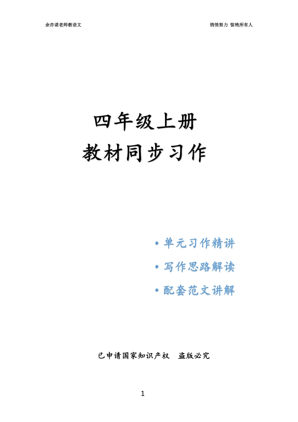 四年级上册教材同步作文合集.pdf_第1页