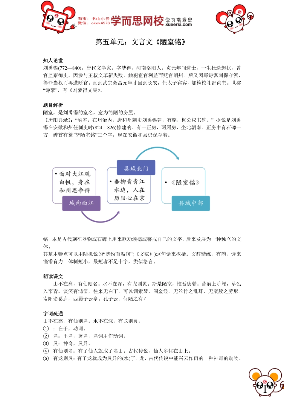 淘宝书山小径第09讲第五单元：文言文《陋室铭》.pdf_第1页