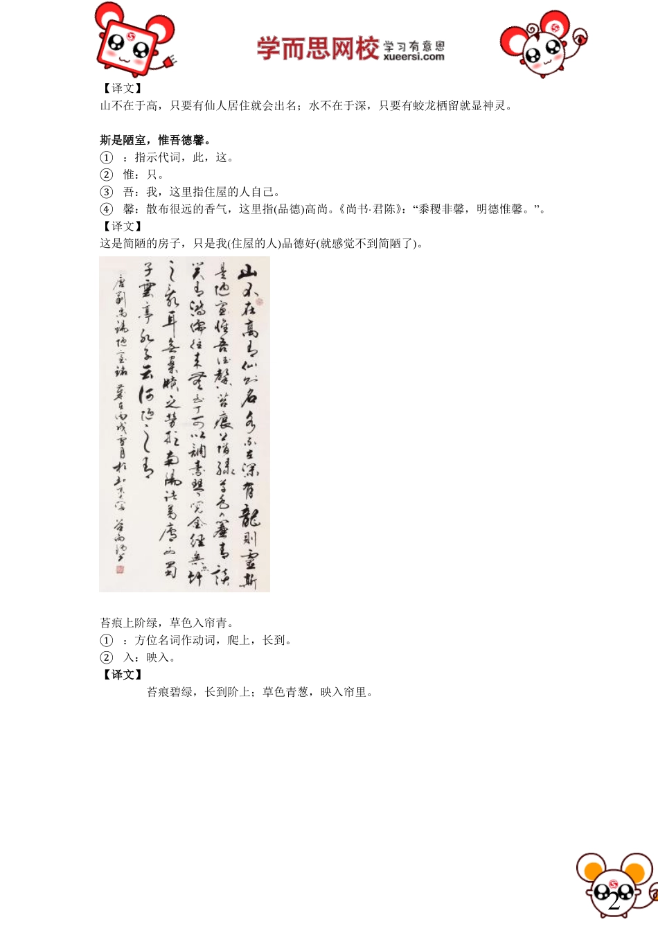 淘宝书山小径第09讲第五单元：文言文《陋室铭》.pdf_第2页