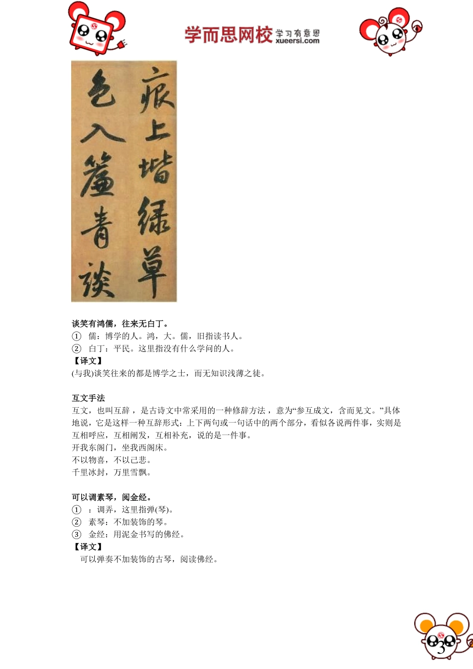 淘宝书山小径第09讲第五单元：文言文《陋室铭》.pdf_第3页