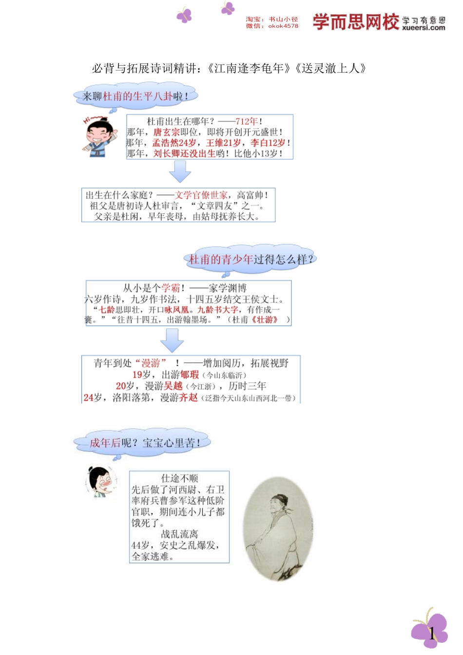 淘宝书山小径必背与拓展诗词精讲：《江南逢李龟年》《送灵澈上人》.pdf_第1页