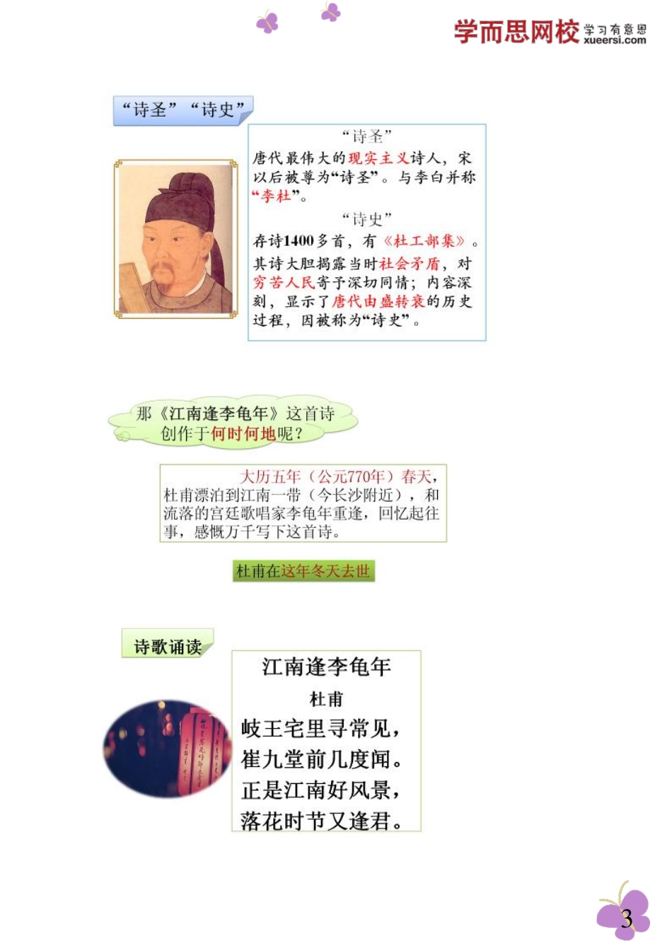 淘宝书山小径必背与拓展诗词精讲：《江南逢李龟年》《送灵澈上人》.pdf_第3页