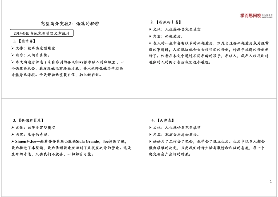 完型高分突破2：语篇的秘密.pdf_第1页