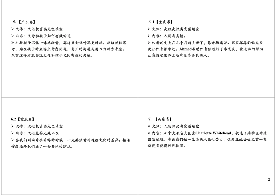 完型高分突破2：语篇的秘密.pdf_第2页