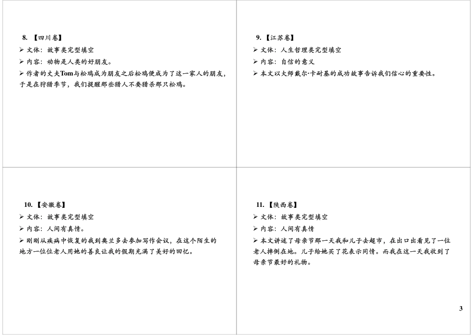 完型高分突破2：语篇的秘密.pdf_第3页