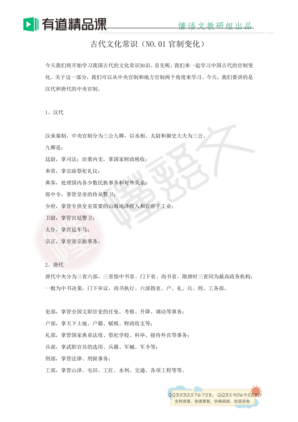 文言文 高考必考古代文化常识.pdf_第1页