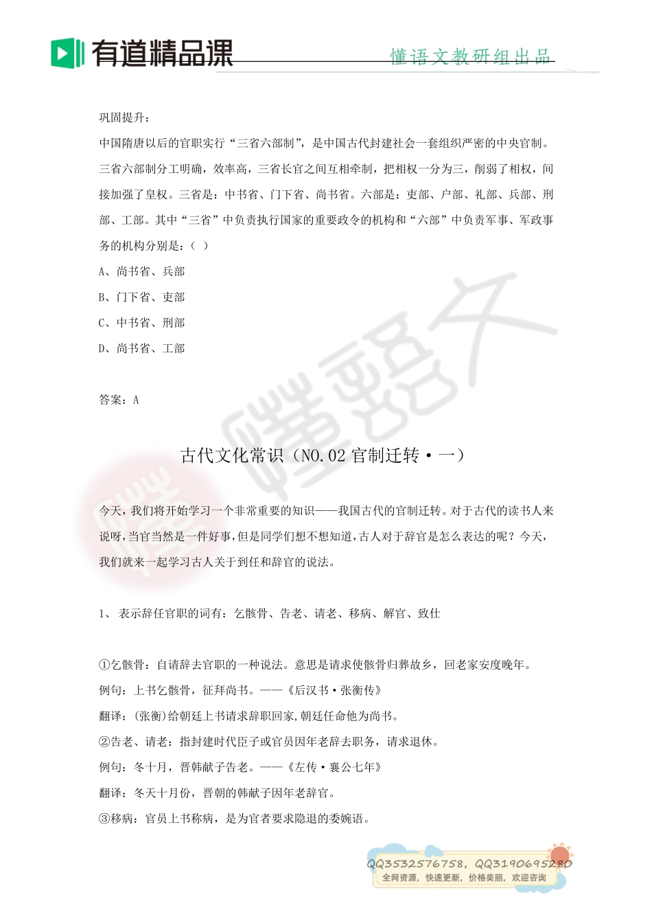 文言文 高考必考古代文化常识.pdf_第2页