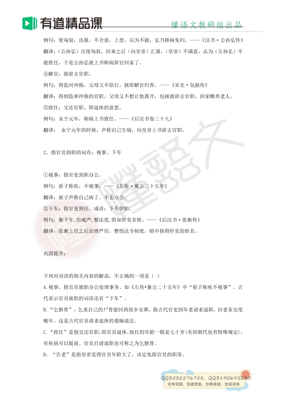 文言文 高考必考古代文化常识.pdf_第3页