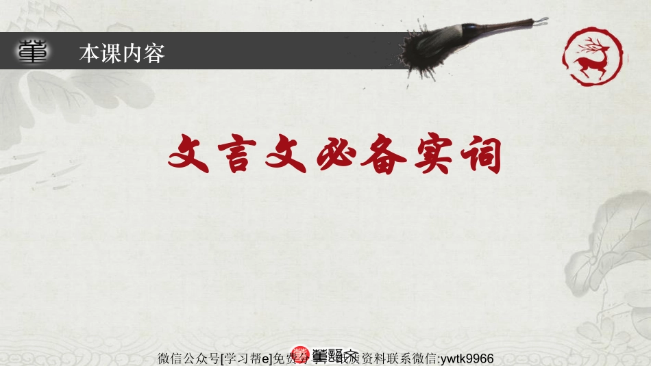 文言文必备实词01_encrypt.pdf_第2页