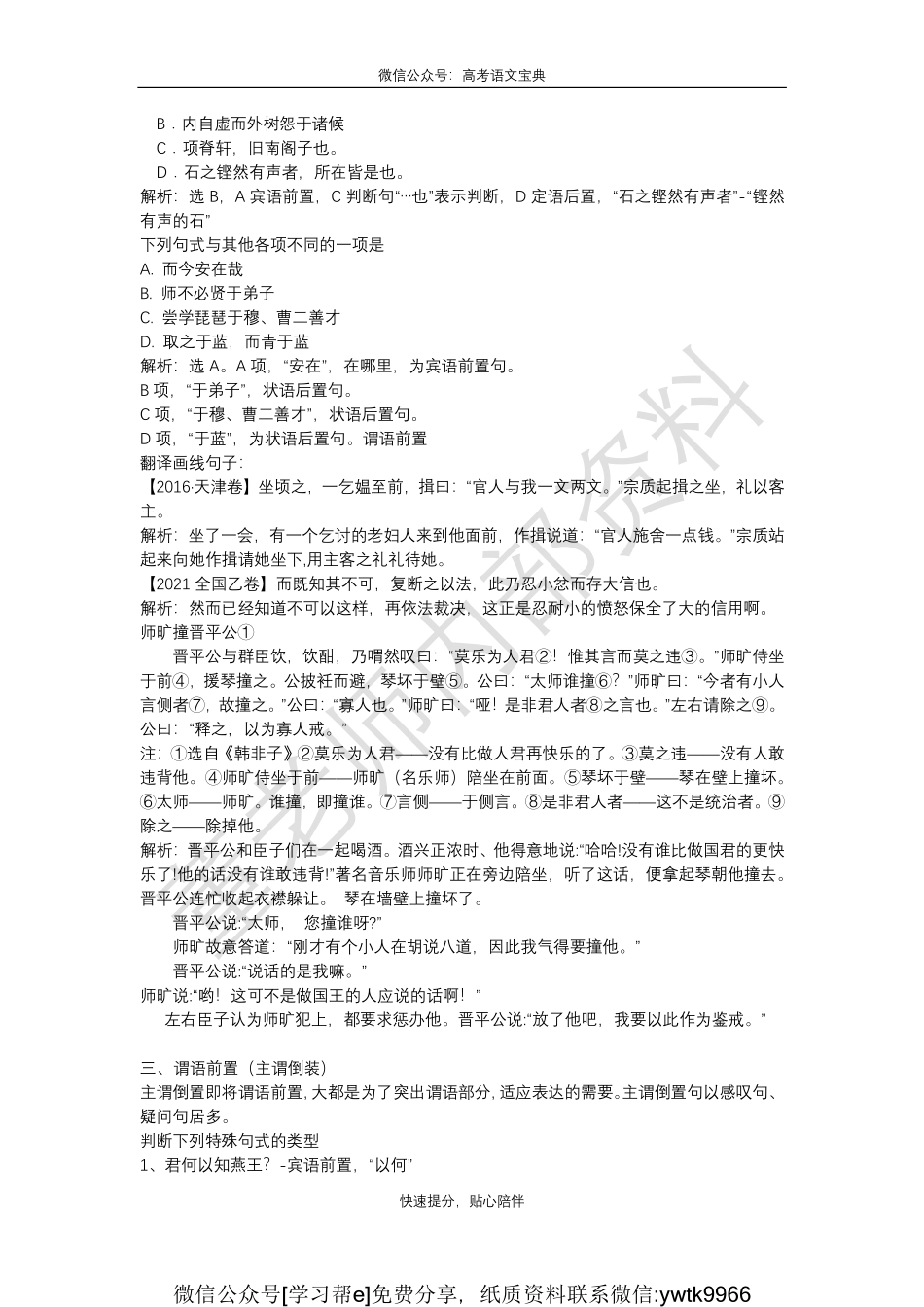 文言文语法笔记2_encrypt.pdf_第2页