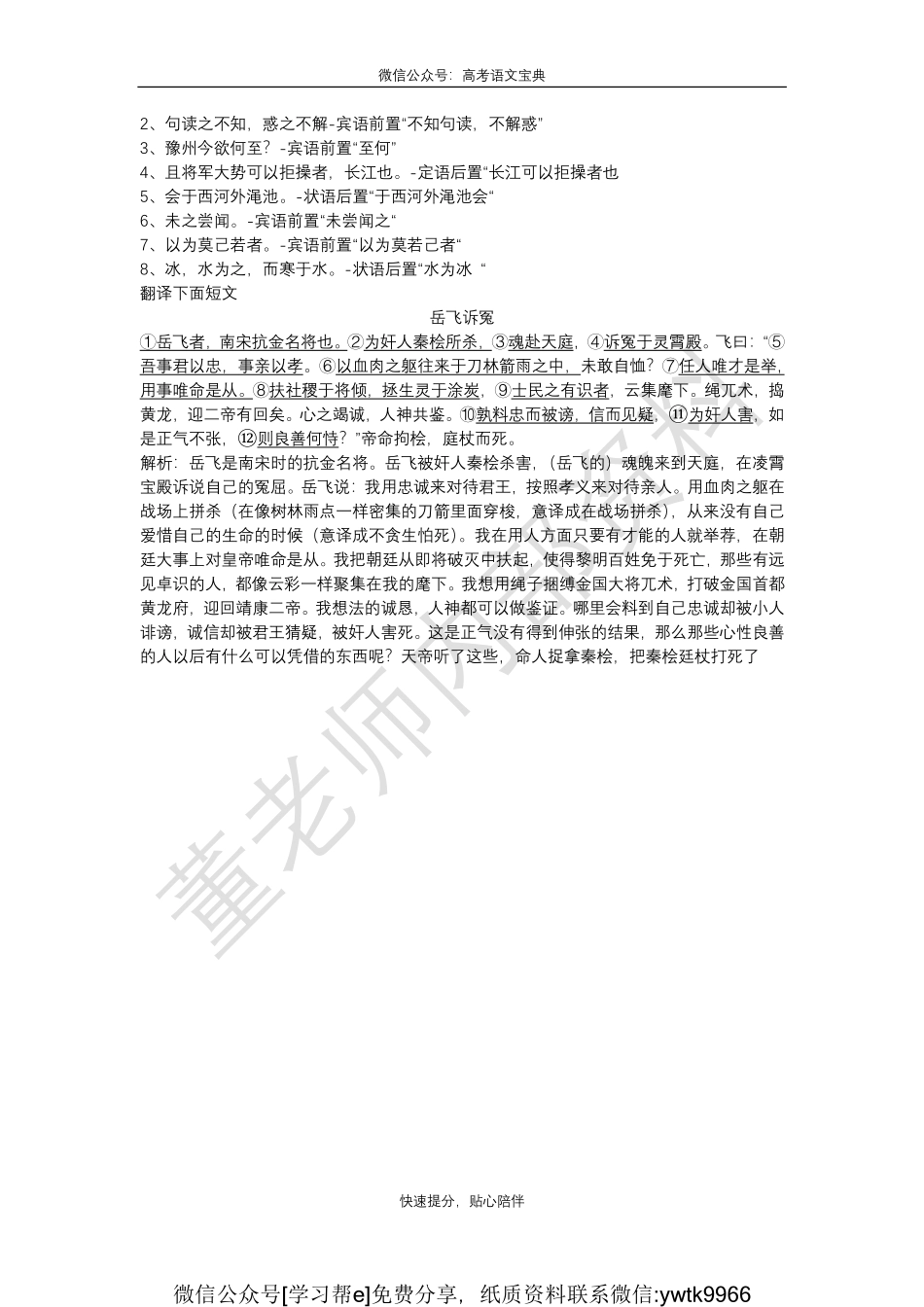 文言文语法笔记2_encrypt.pdf_第3页