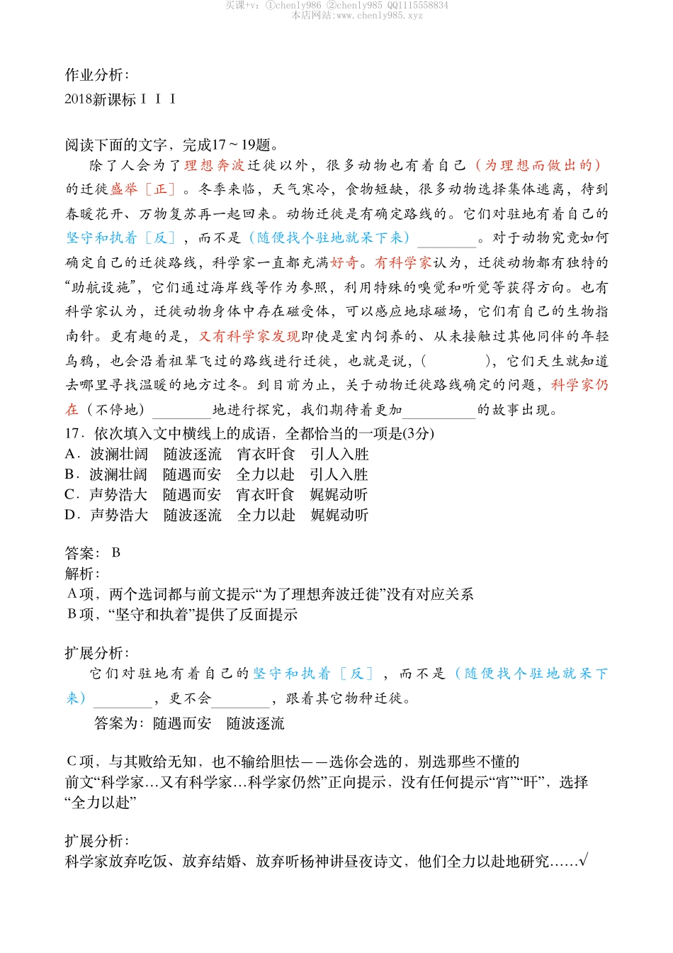 无所不能3•病句　主干分析.pdf_第1页