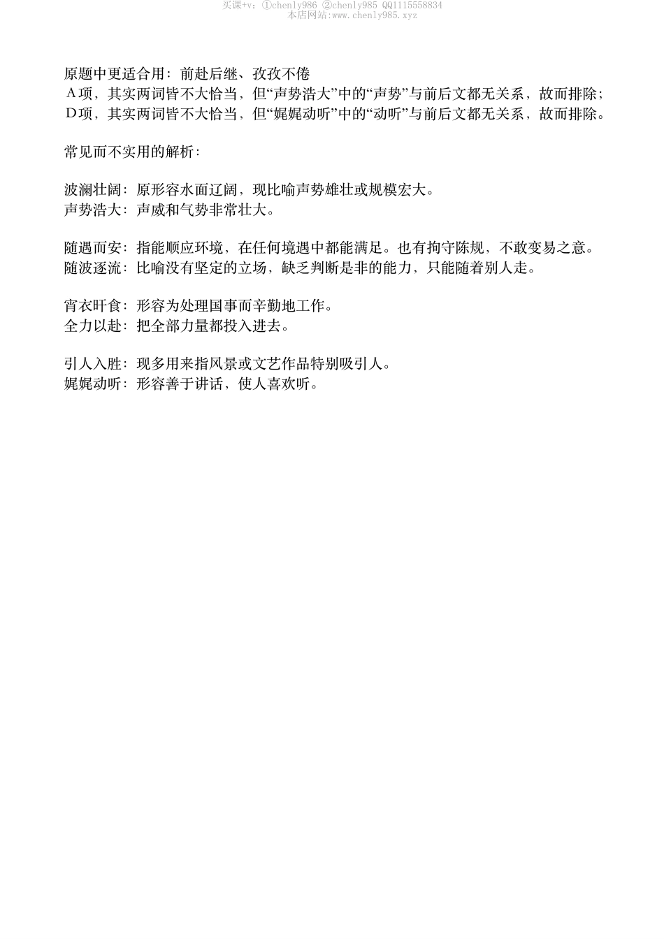 无所不能3•病句　主干分析.pdf_第2页