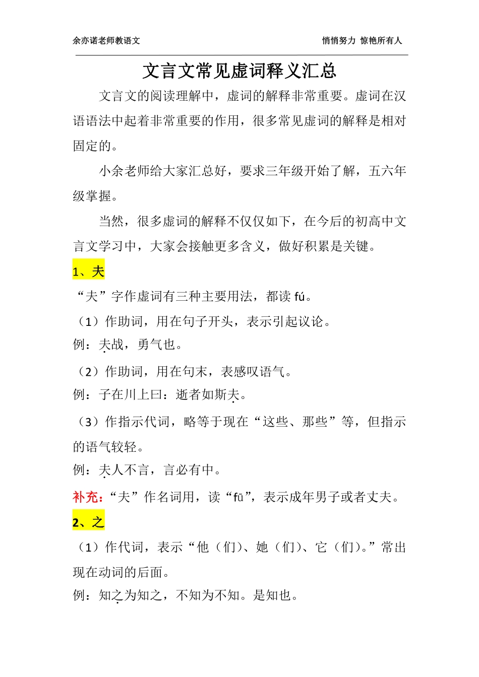 下载学习：文言文虚词释义汇总.pdf_第1页