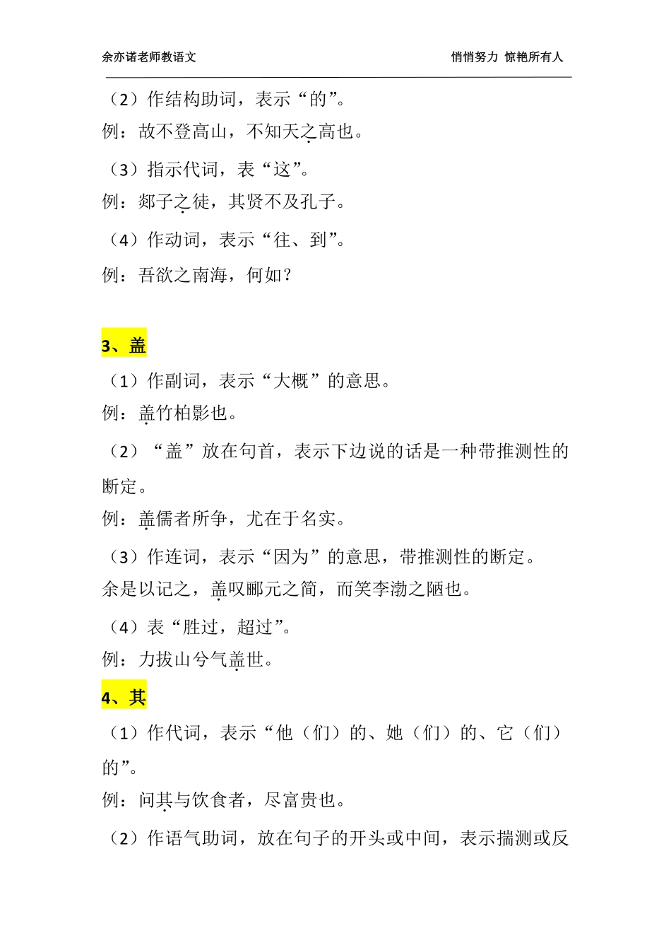 下载学习：文言文虚词释义汇总.pdf_第2页