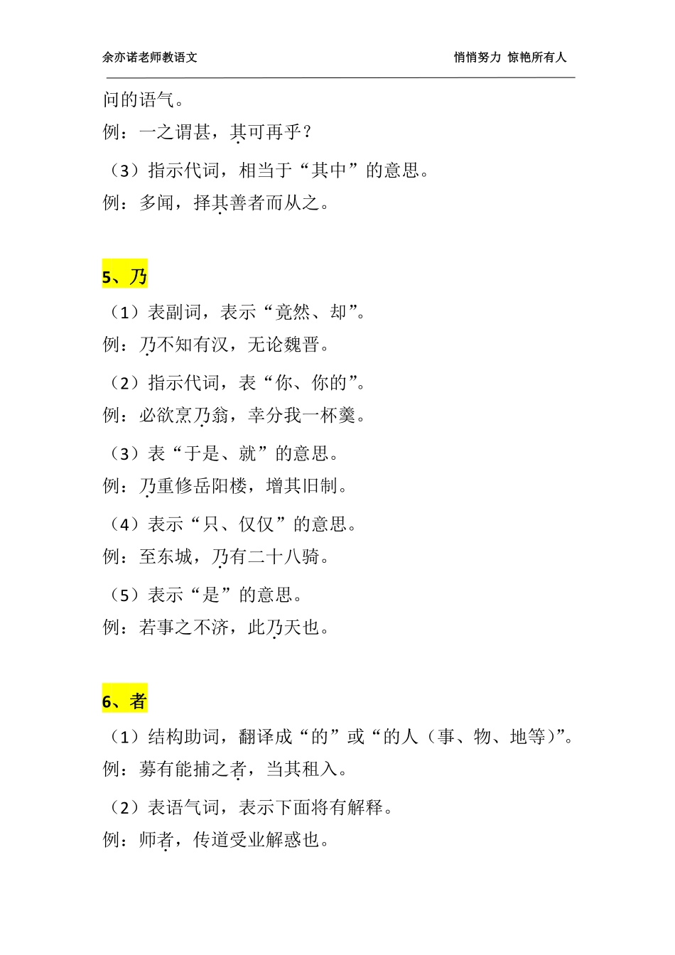 下载学习：文言文虚词释义汇总.pdf_第3页