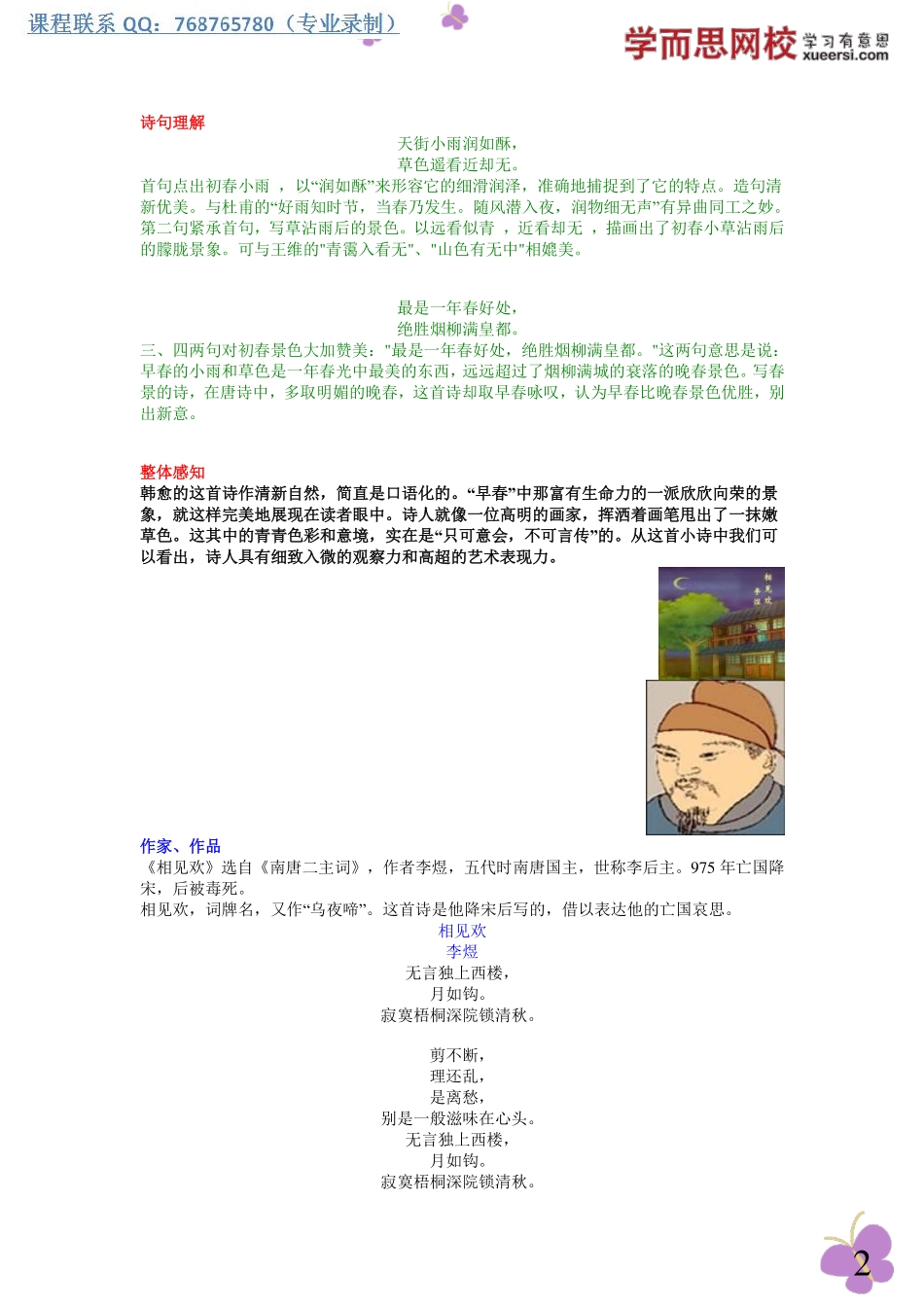 相见欢、苏幕遮(1).pdf_第2页