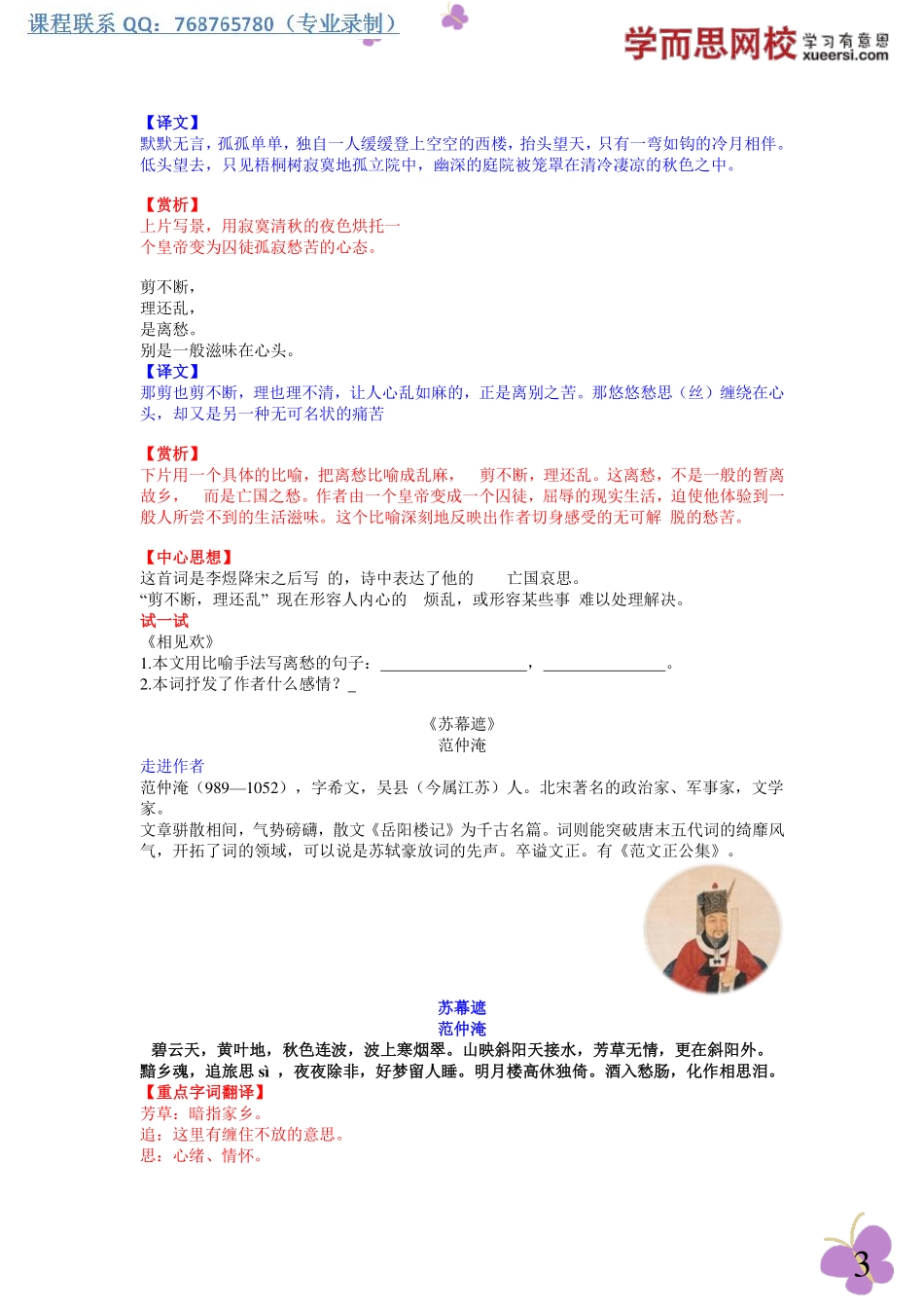 相见欢、苏幕遮(1).pdf_第3页